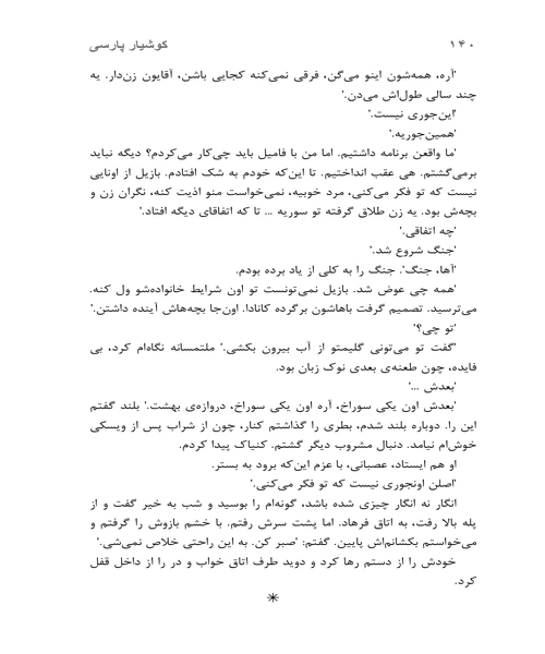 سپنتا - نمونه چهارم - جزیره کتاب های الکترونیکی
